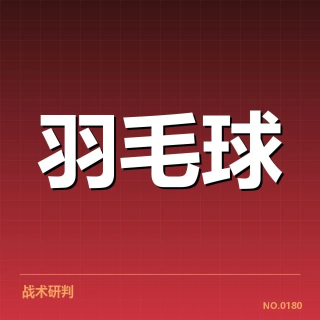 男单争冠格局背后,年轻选手崛起引发格局变动