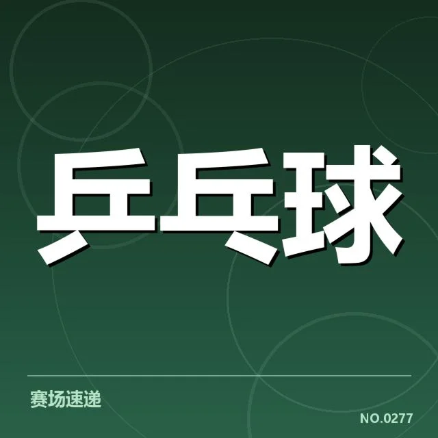 大满贯赛事前瞻:赛事背后,观众对冠军归属充满疑问