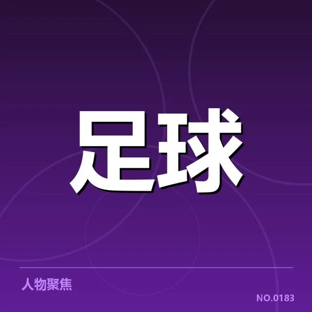 法国杯参赛俱乐部财政数据核实情况